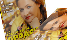 Екатерина Бродская. CD-альбом В горнице моей светло. © фото Роман Данилин 2014 / www.RomanDanilin.ru