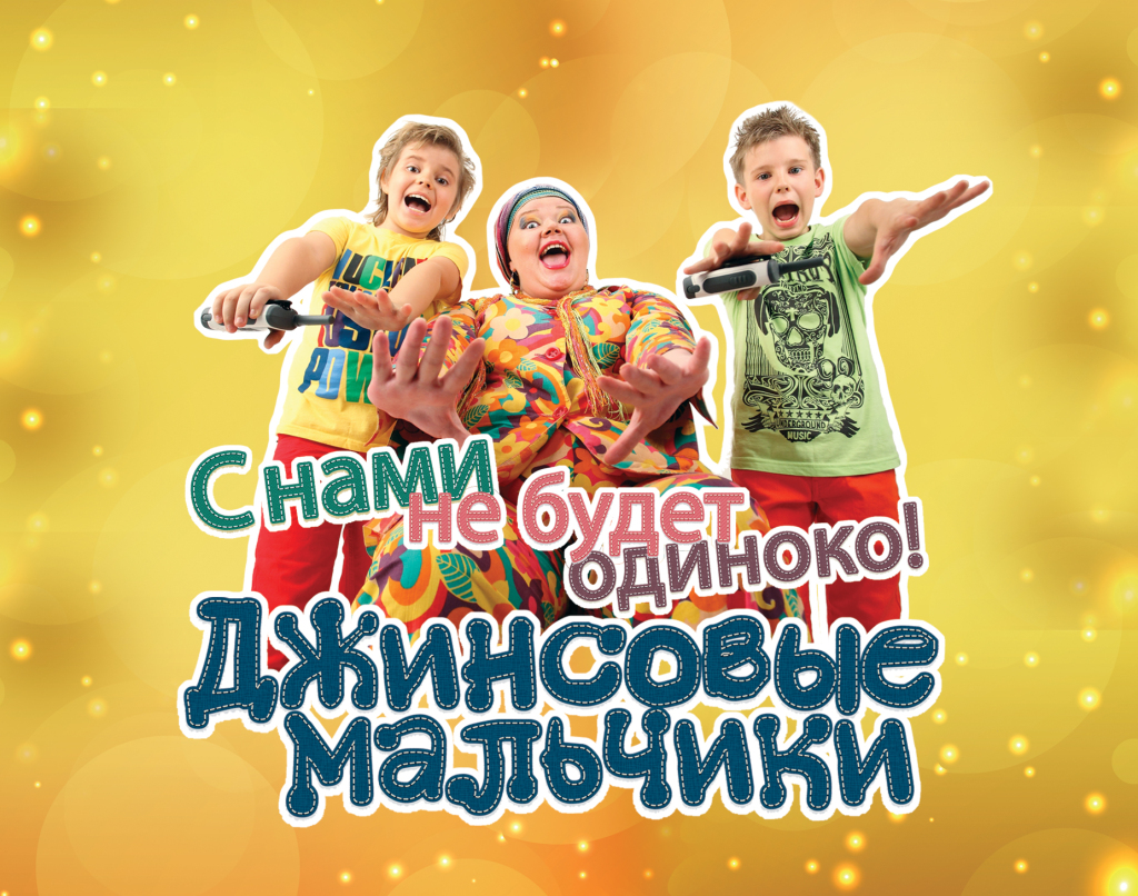 Дизайн CD-альбома. Группа Джинсовые мальчики Замри! Отомри! © фото и дизайн Роман Данилин’ 2013 / www.RomanDanilin.ru