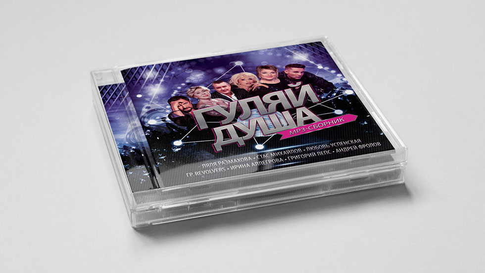 mp3-сборник Гуляй душа. Дизайн CD © фото и дизайн Роман Данилин' 2014 / www.RomanDanilin.ru