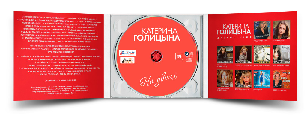 Катерина Голицына CD На двоих дизайн CD © фото Роман Данилин' 2015 / www.RomanDanilin.ru