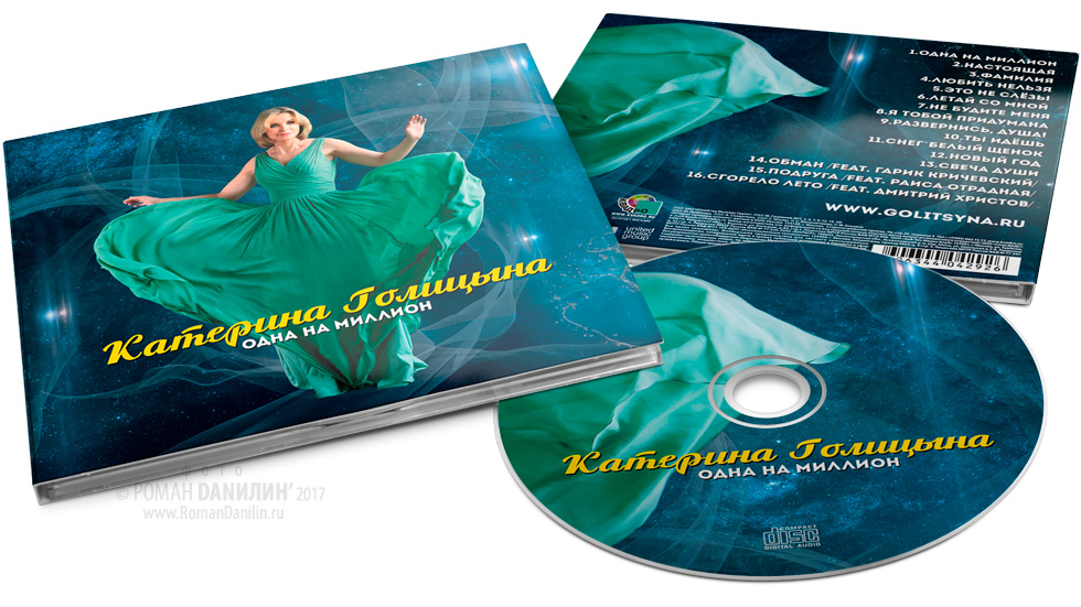 Катерина Голицына Одна на миллион. Дизайн CD-альбома © фото и дизайн CD Роман Данилин' 2017 / www.RomanDanilin.ru