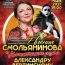 Дизайн афиши. Заслуженная артистка Российской Федерации Евгения Смольянинова с концертной программой "Классические розы. Посвящение Александру Вертинскому" © фото и дизайн афиши Роман Данилин’ 2021 / www.RomanDanilin.ru / +79067684868